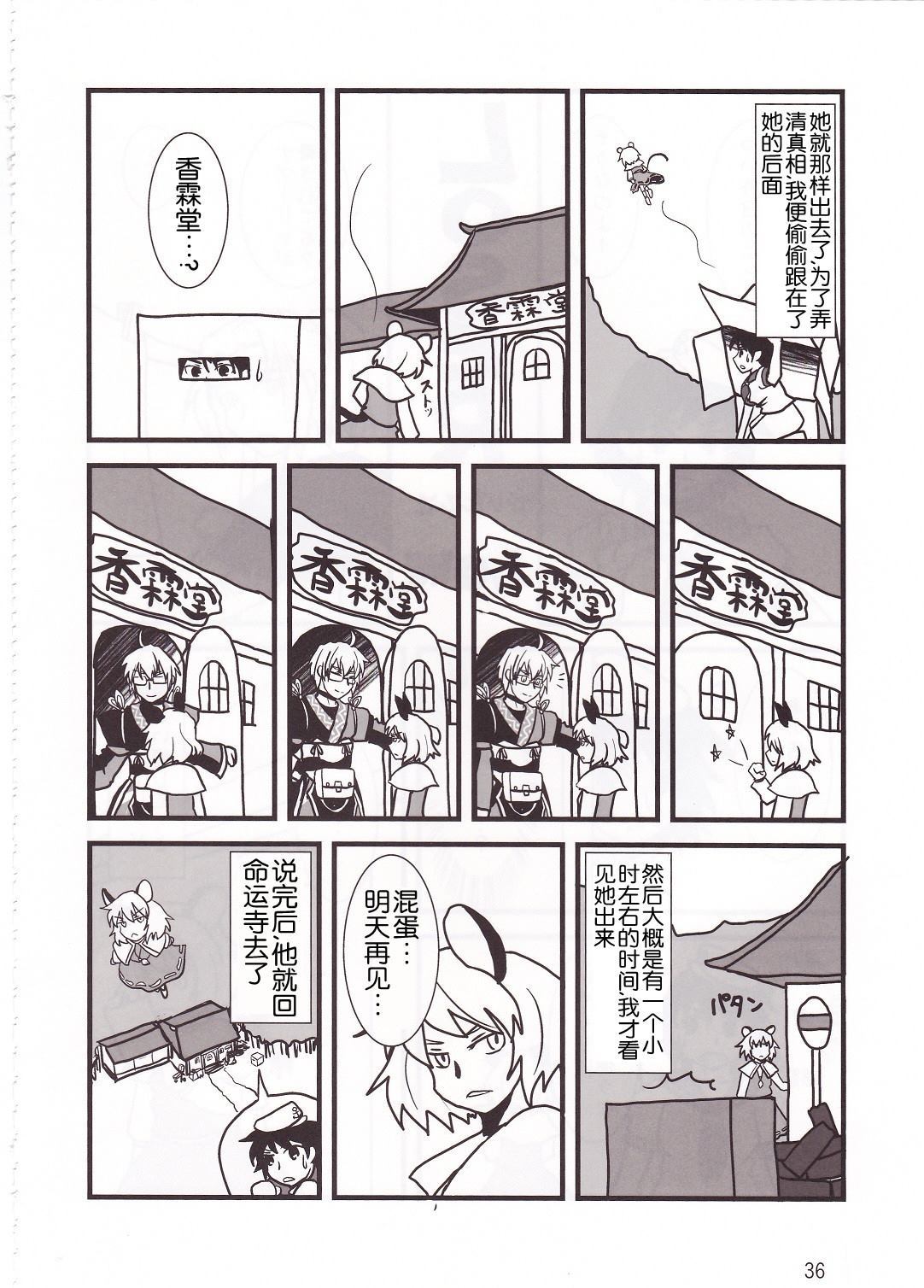 《像动物一样恋爱吧！》漫画最新章节第1话免费下拉式在线观看章节第【34】张图片