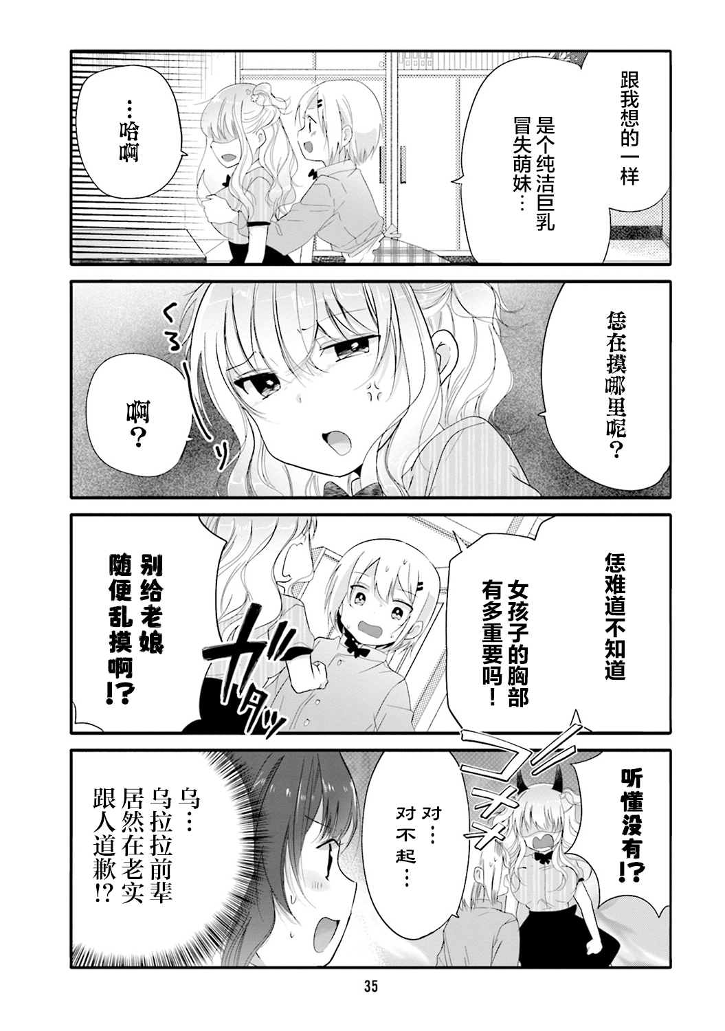 《飘忽忽的短裙让店长晕乎乎》漫画最新章节第3话免费下拉式在线观看章节第【5】张图片