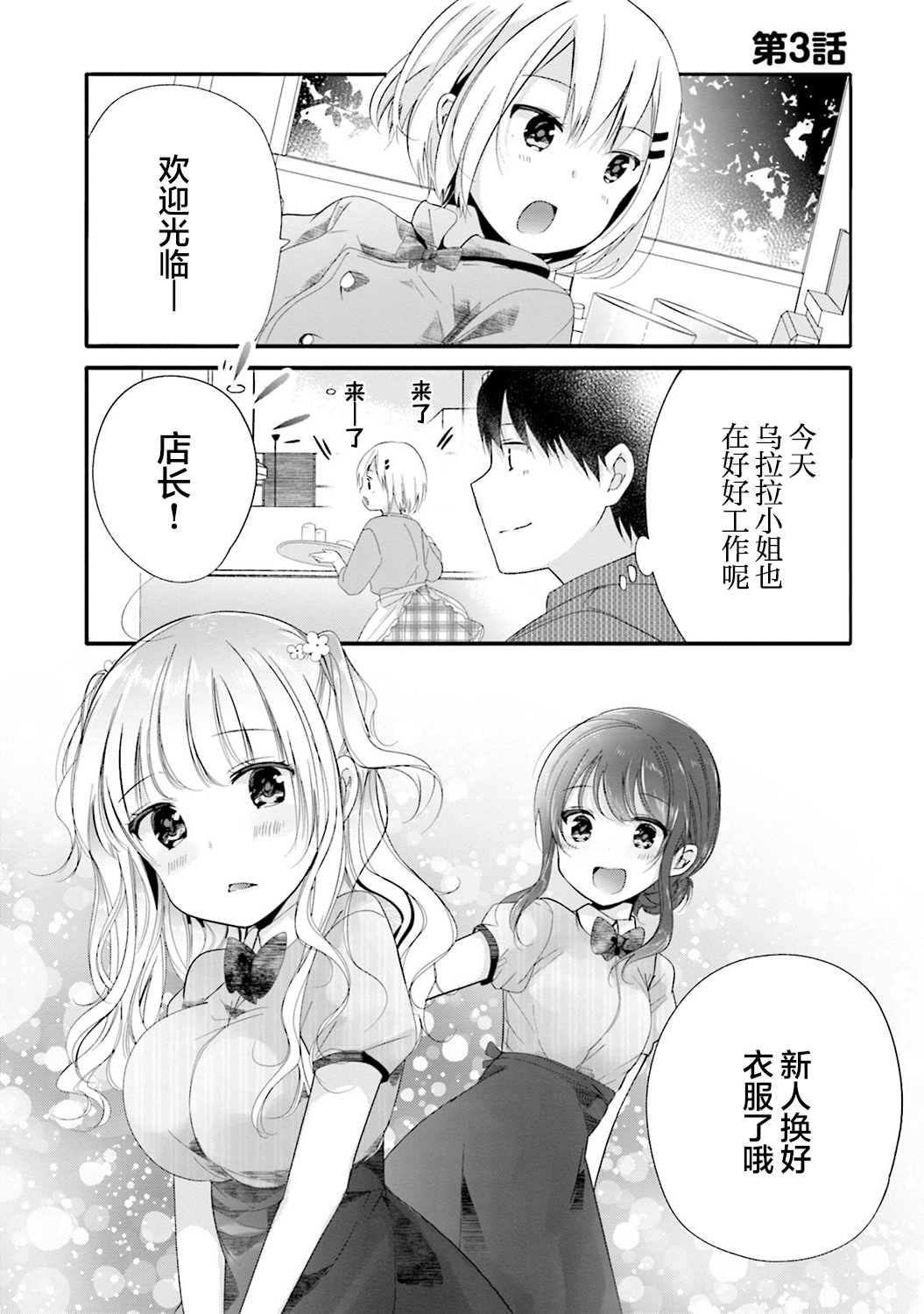 《飘忽忽的短裙让店长晕乎乎》漫画最新章节第3话免费下拉式在线观看章节第【1】张图片
