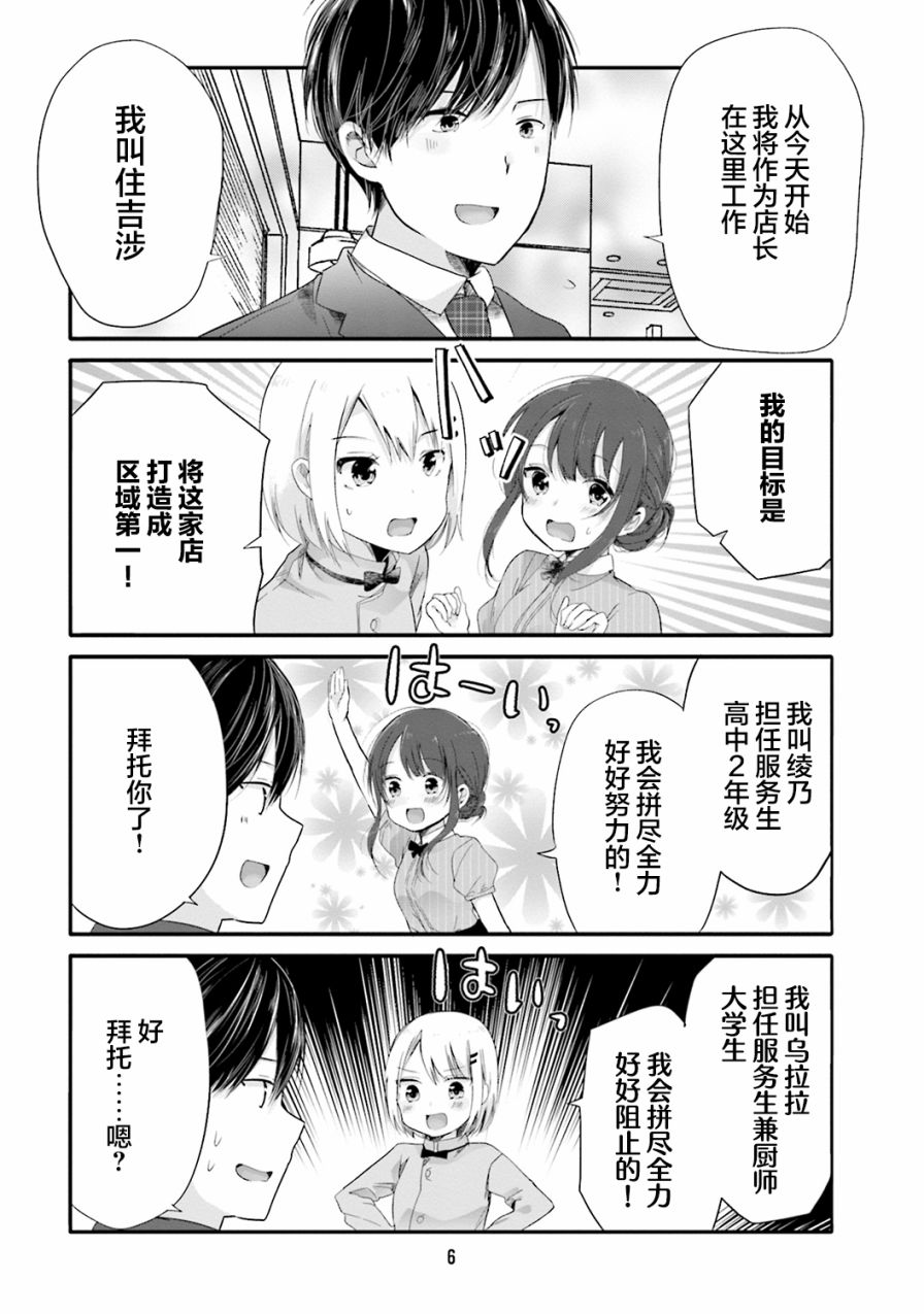 《飘忽忽的短裙让店长晕乎乎》漫画最新章节第1话免费下拉式在线观看章节第【4】张图片