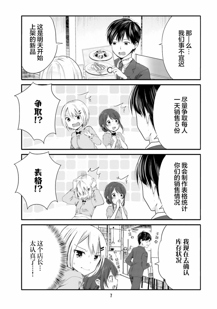 《飘忽忽的短裙让店长晕乎乎》漫画最新章节第1话免费下拉式在线观看章节第【5】张图片