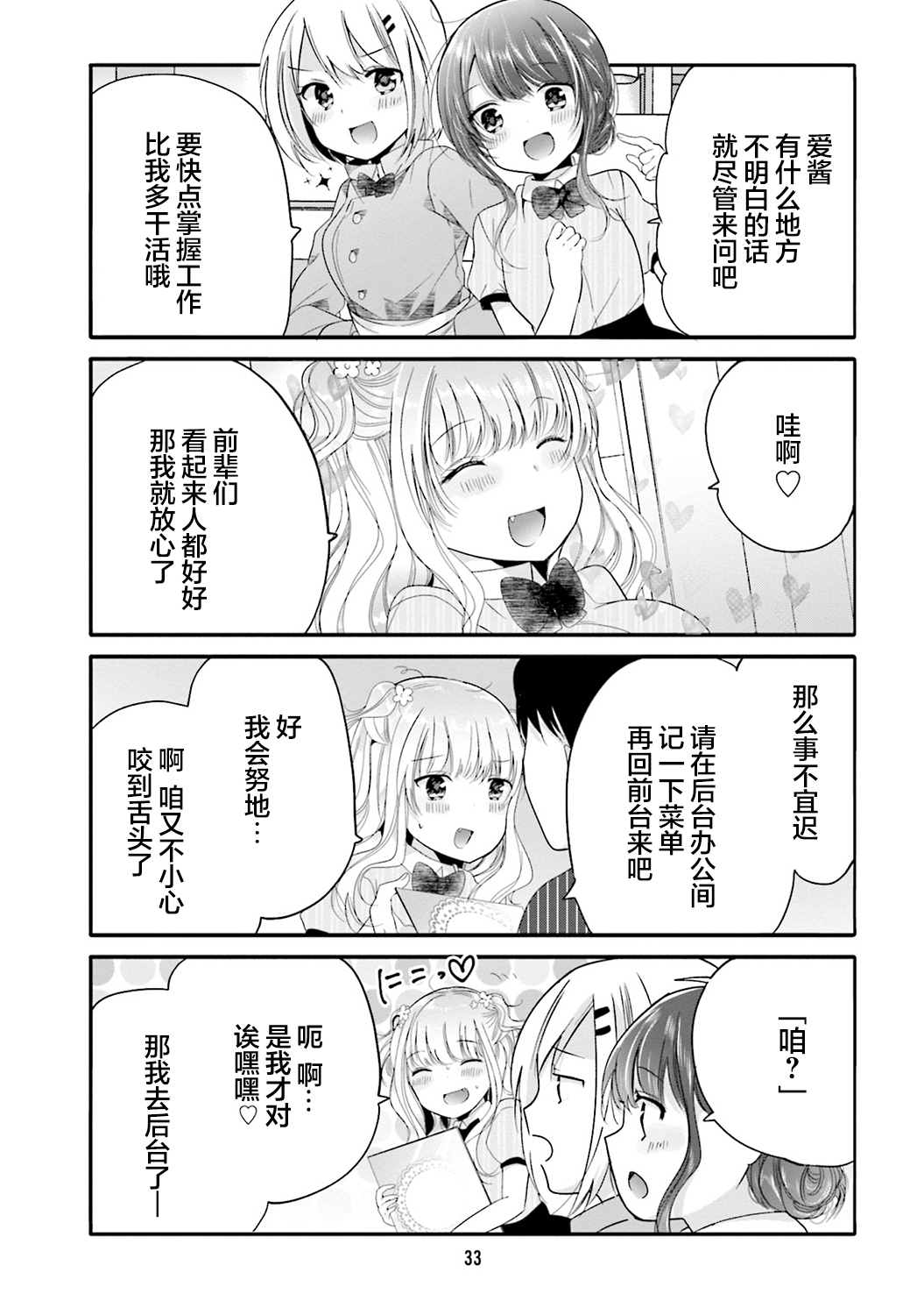 《飘忽忽的短裙让店长晕乎乎》漫画最新章节第3话免费下拉式在线观看章节第【3】张图片