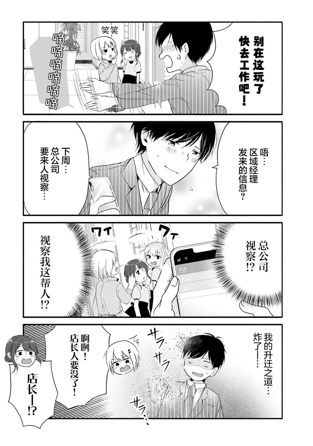 《飘忽忽的短裙让店长晕乎乎》漫画最新章节第3话免费下拉式在线观看章节第【12】张图片