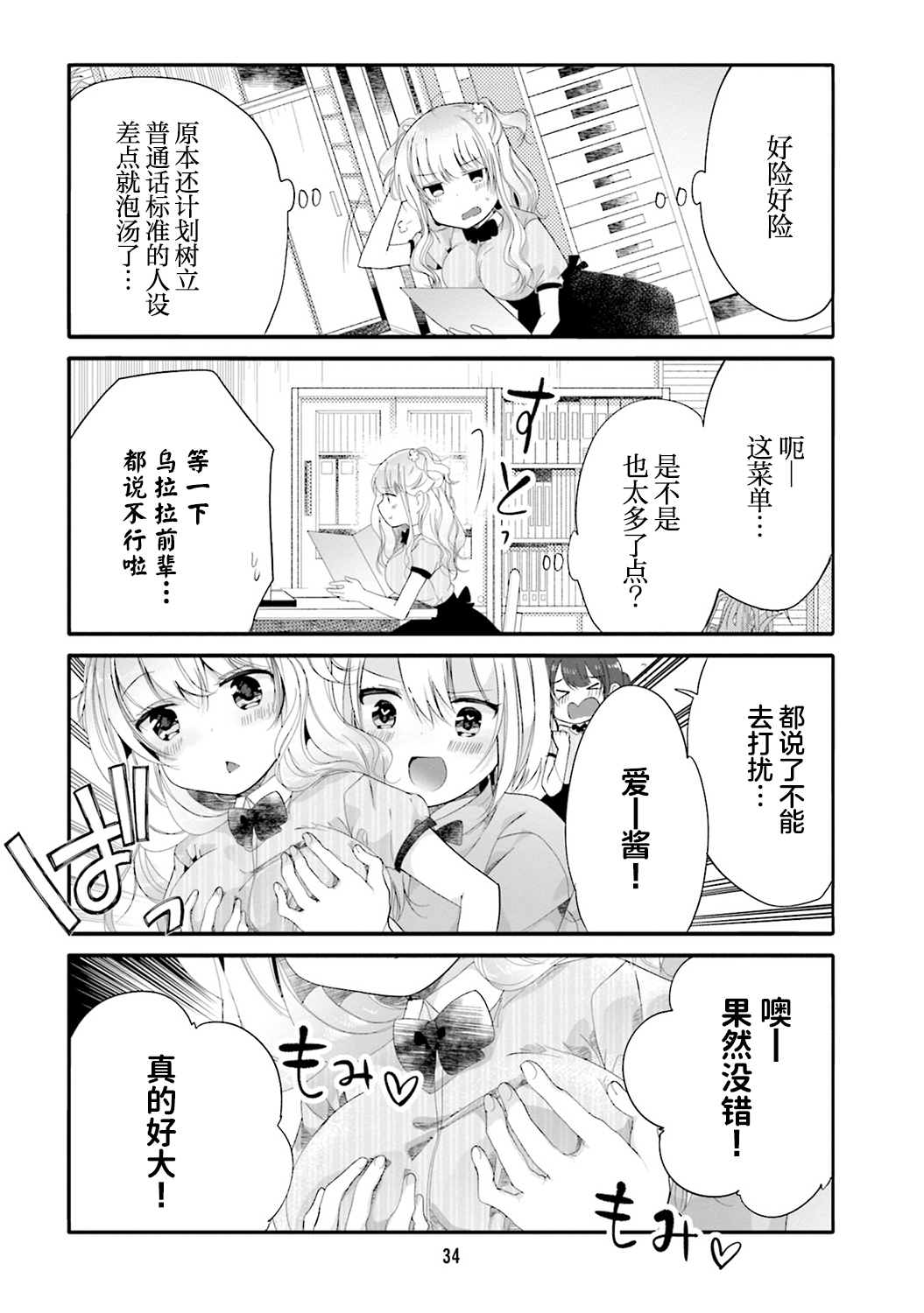 《飘忽忽的短裙让店长晕乎乎》漫画最新章节第3话免费下拉式在线观看章节第【4】张图片