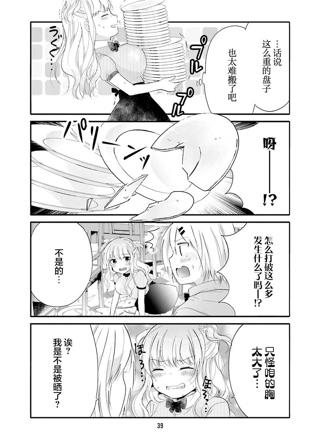 《飘忽忽的短裙让店长晕乎乎》漫画最新章节第3话免费下拉式在线观看章节第【9】张图片