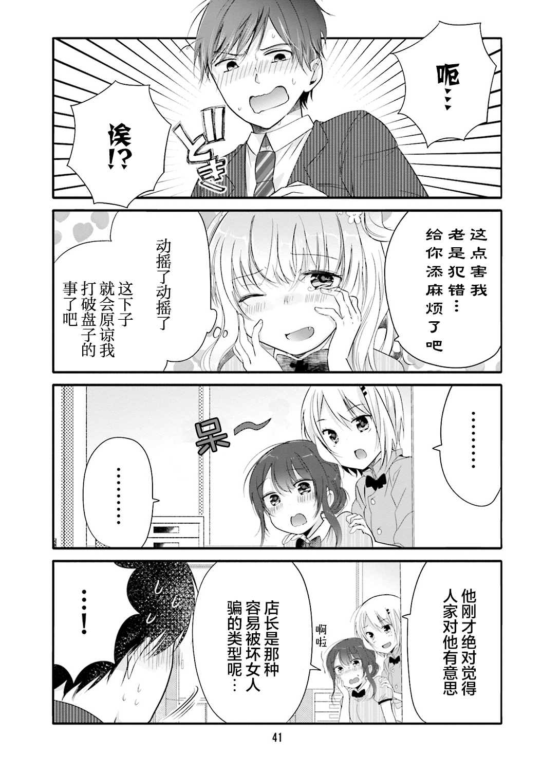 《飘忽忽的短裙让店长晕乎乎》漫画最新章节第3话免费下拉式在线观看章节第【11】张图片