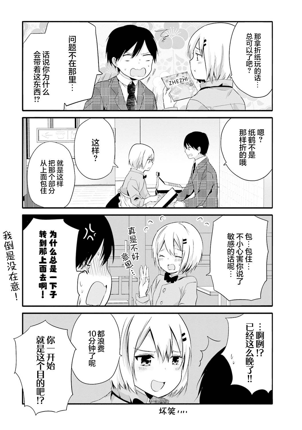 《飘忽忽的短裙让店长晕乎乎》漫画最新章节第2话免费下拉式在线观看章节第【6】张图片