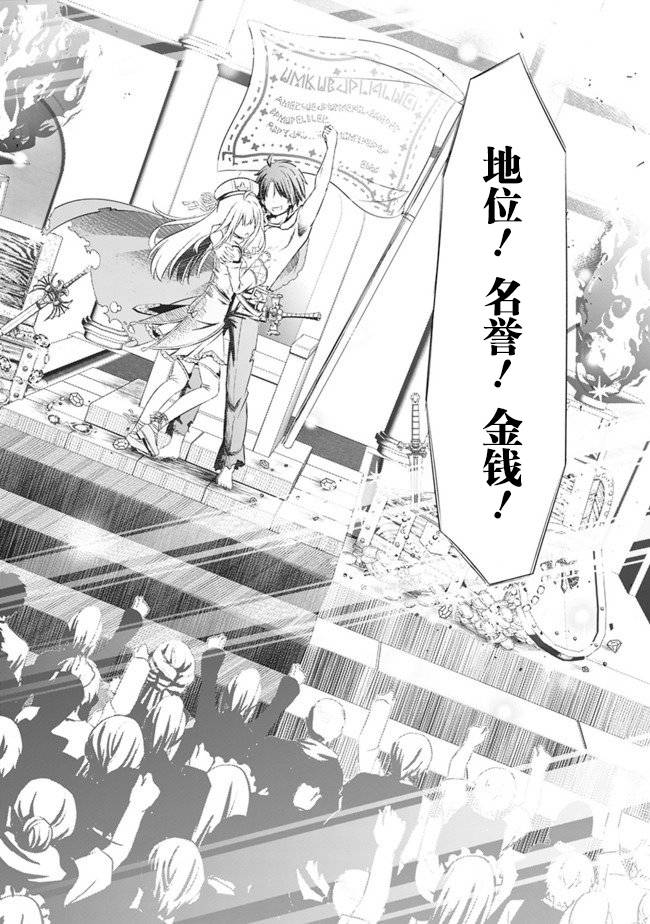 《用无敌的扭蛋运在异世界成名》漫画最新章节第1话 序章免费下拉式在线观看章节第【12】张图片