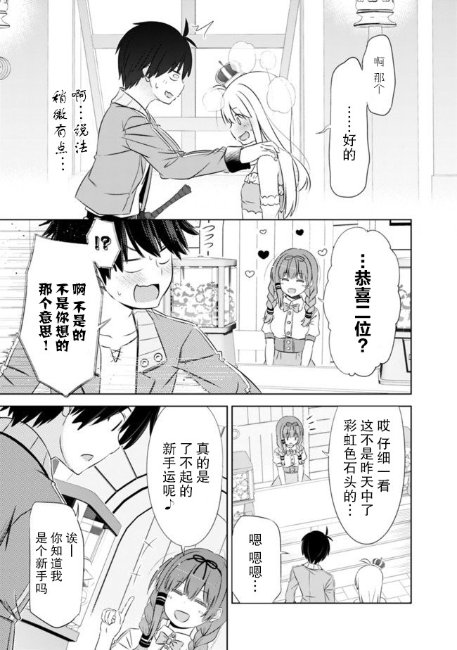 《用无敌的扭蛋运在异世界成名》漫画最新章节第6话免费下拉式在线观看章节第【11】张图片