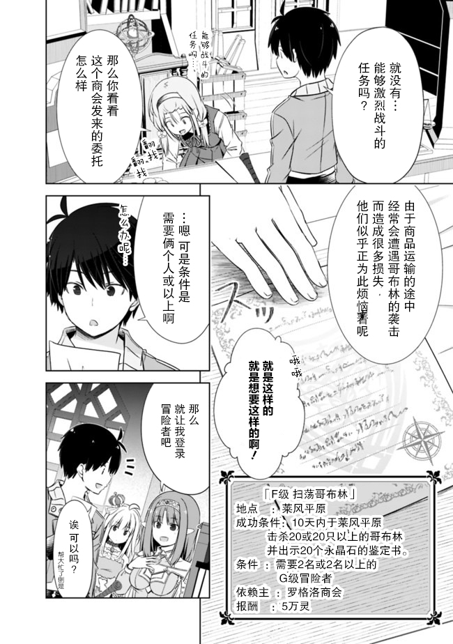 《用无敌的扭蛋运在异世界成名》漫画最新章节第14话免费下拉式在线观看章节第【2】张图片