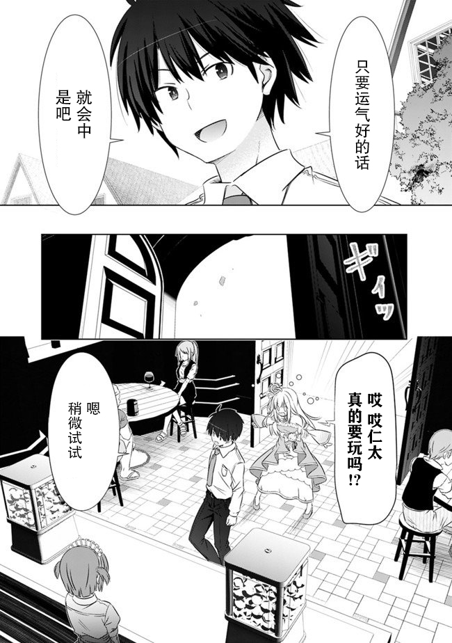 《用无敌的扭蛋运在异世界成名》漫画最新章节第3话免费下拉式在线观看章节第【17】张图片