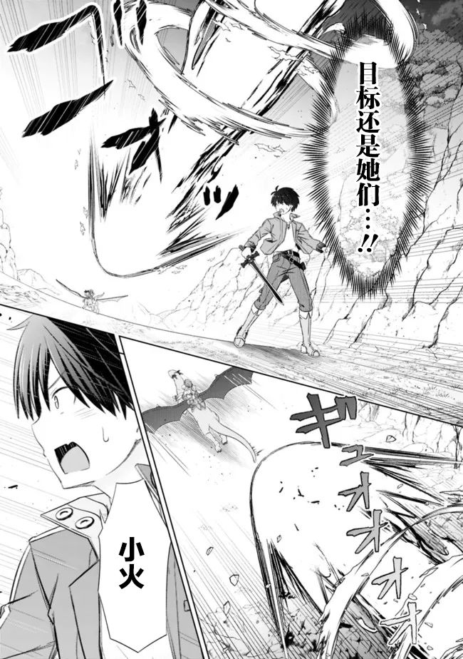 《用无敌的扭蛋运在异世界成名》漫画最新章节第23话免费下拉式在线观看章节第【15】张图片