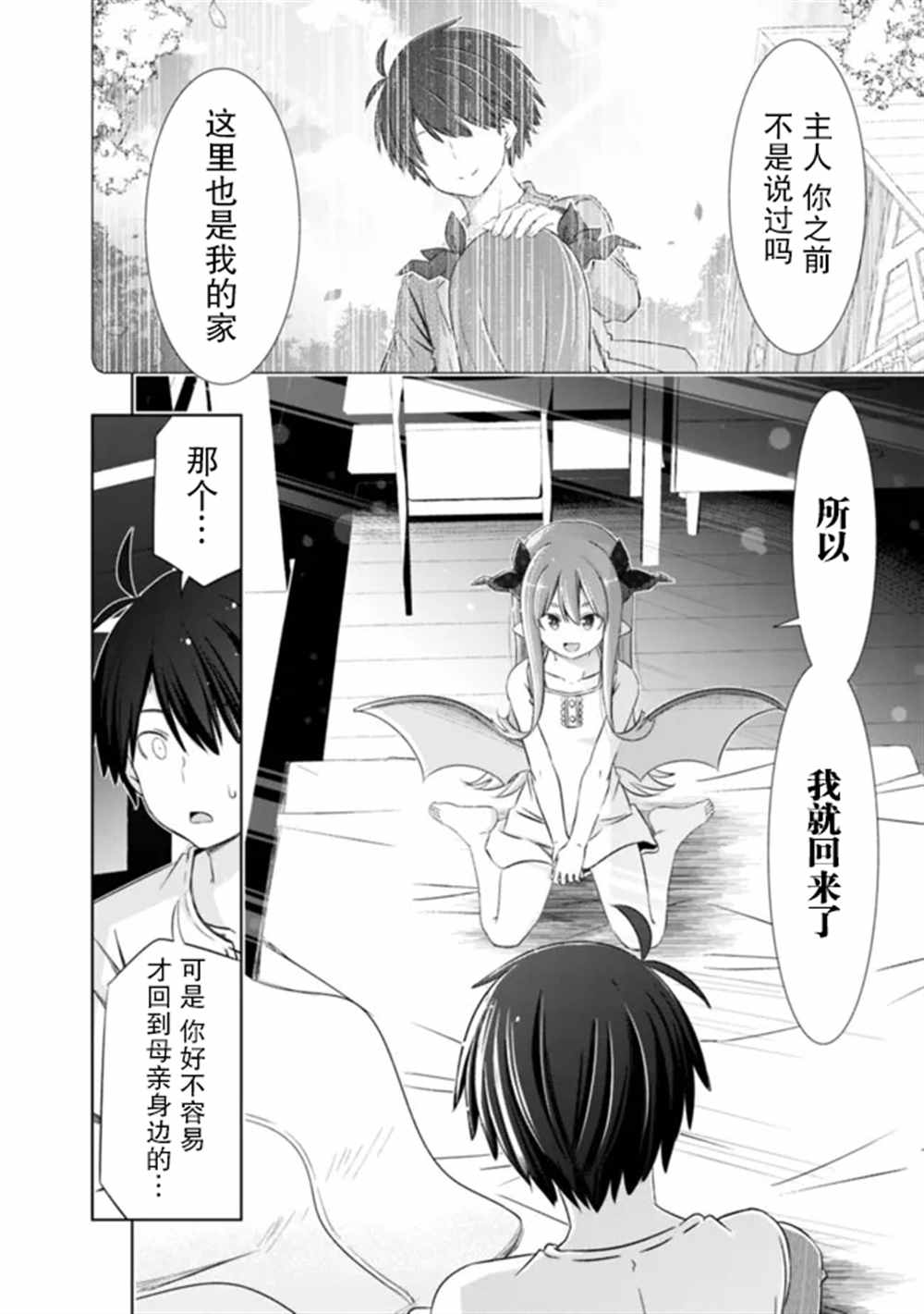 《用无敌的扭蛋运在异世界成名》漫画最新章节第27话免费下拉式在线观看章节第【8】张图片