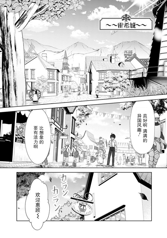 《用无敌的扭蛋运在异世界成名》漫画最新章节第3话免费下拉式在线观看章节第【12】张图片