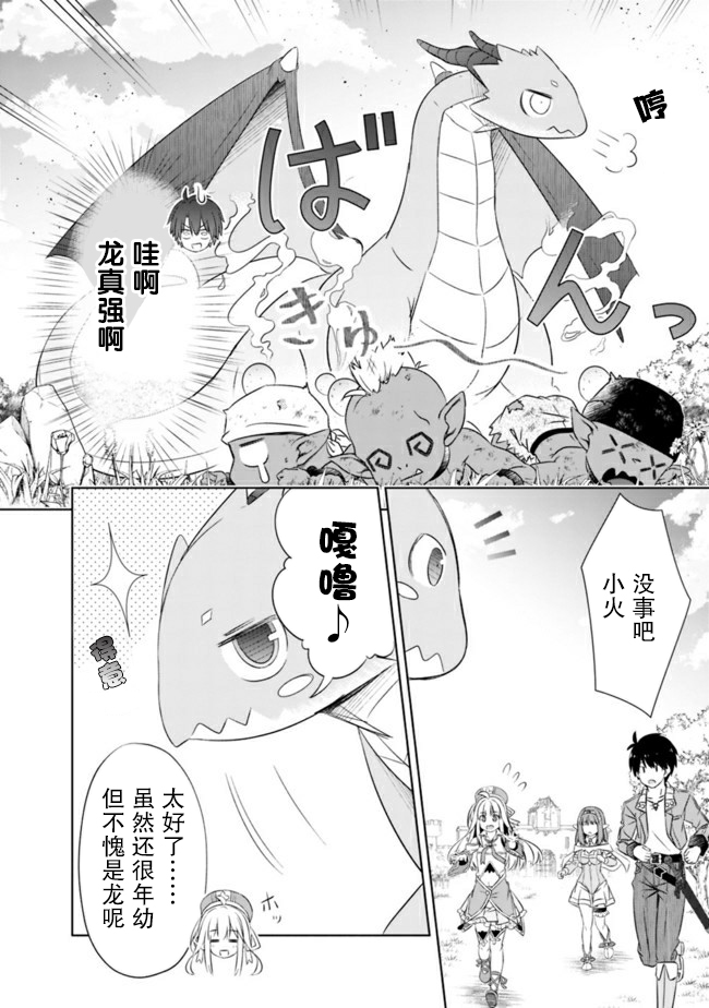 《用无敌的扭蛋运在异世界成名》漫画最新章节第16话免费下拉式在线观看章节第【4】张图片