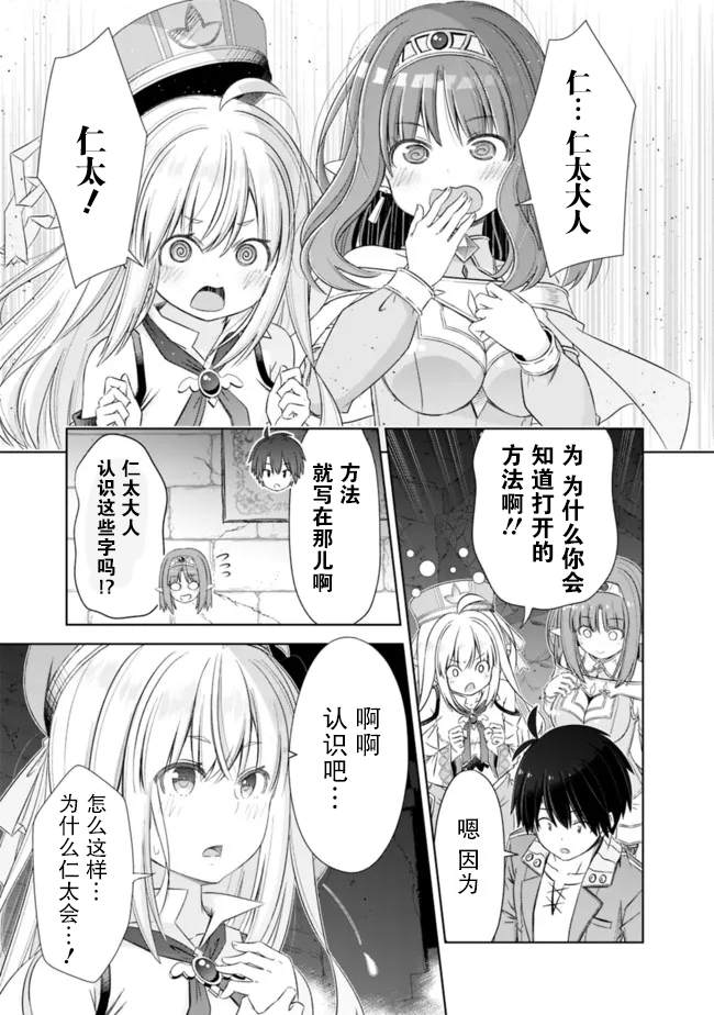 《用无敌的扭蛋运在异世界成名》漫画最新章节第28话免费下拉式在线观看章节第【13】张图片