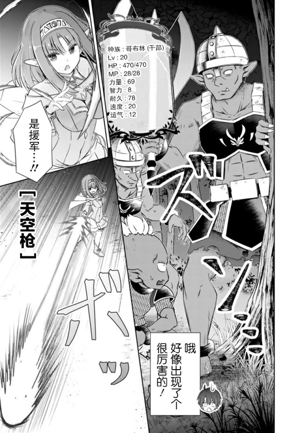 《用无敌的扭蛋运在异世界成名》漫画最新章节第17话免费下拉式在线观看章节第【9】张图片