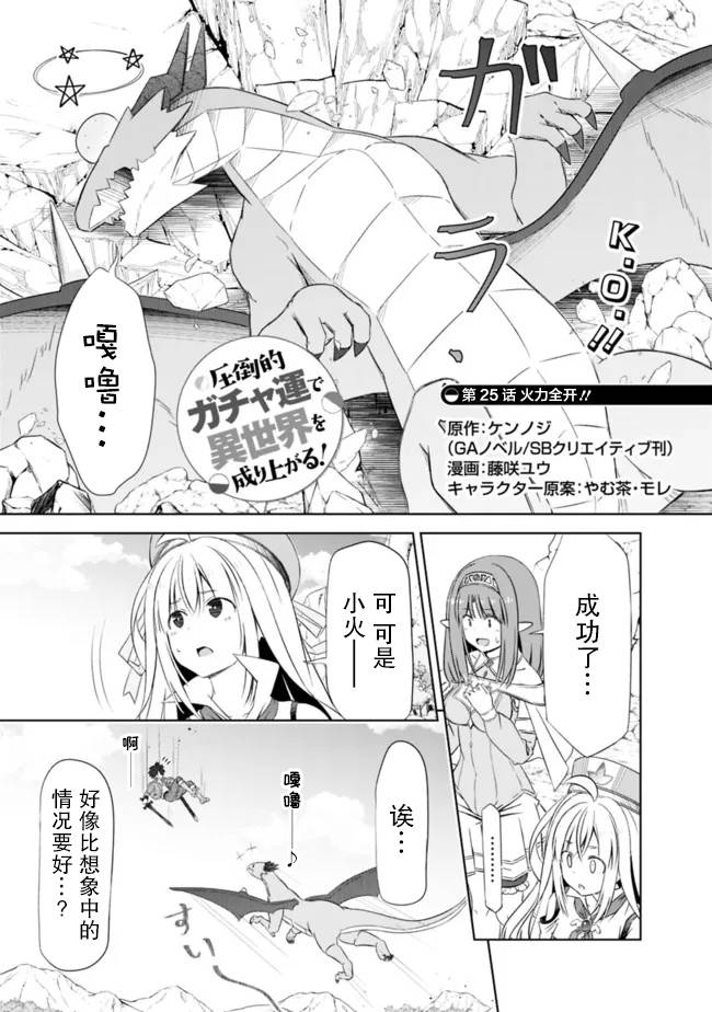 《用无敌的扭蛋运在异世界成名》漫画最新章节第25话免费下拉式在线观看章节第【1】张图片