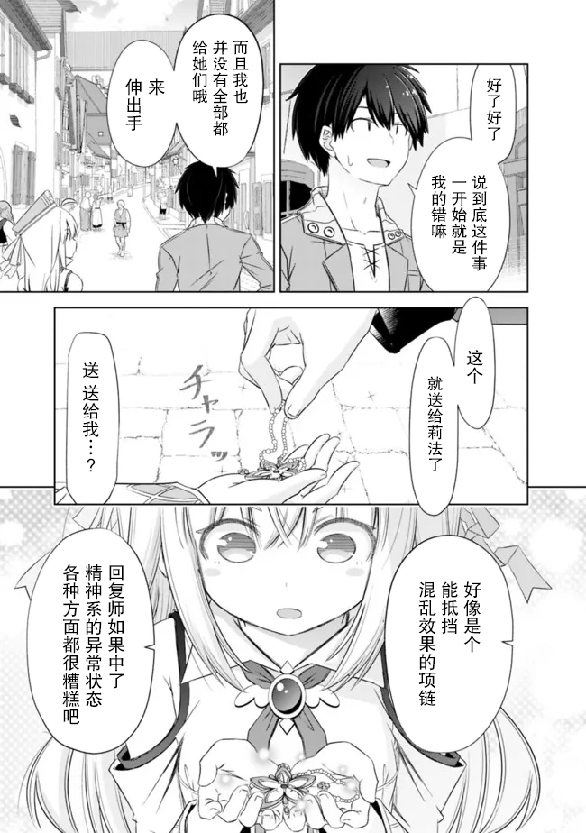 《用无敌的扭蛋运在异世界成名》漫画最新章节第31话免费下拉式在线观看章节第【9】张图片