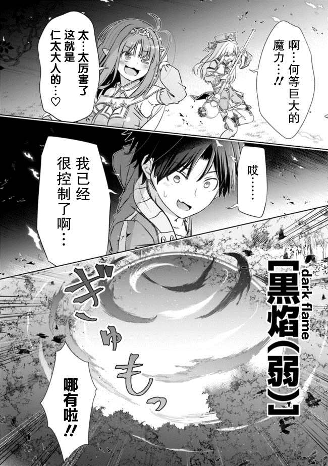 《用无敌的扭蛋运在异世界成名》漫画最新章节第18话免费下拉式在线观看章节第【14】张图片