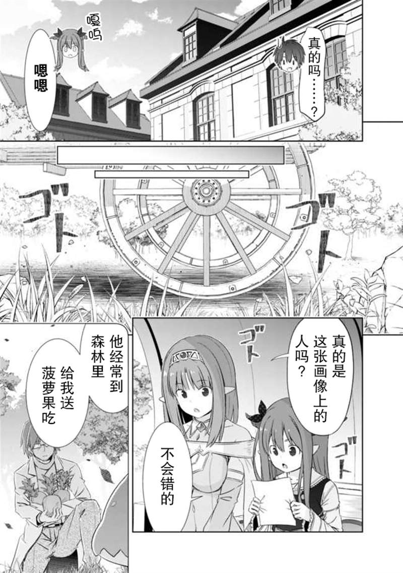 《用无敌的扭蛋运在异世界成名》漫画最新章节第20话免费下拉式在线观看章节第【7】张图片