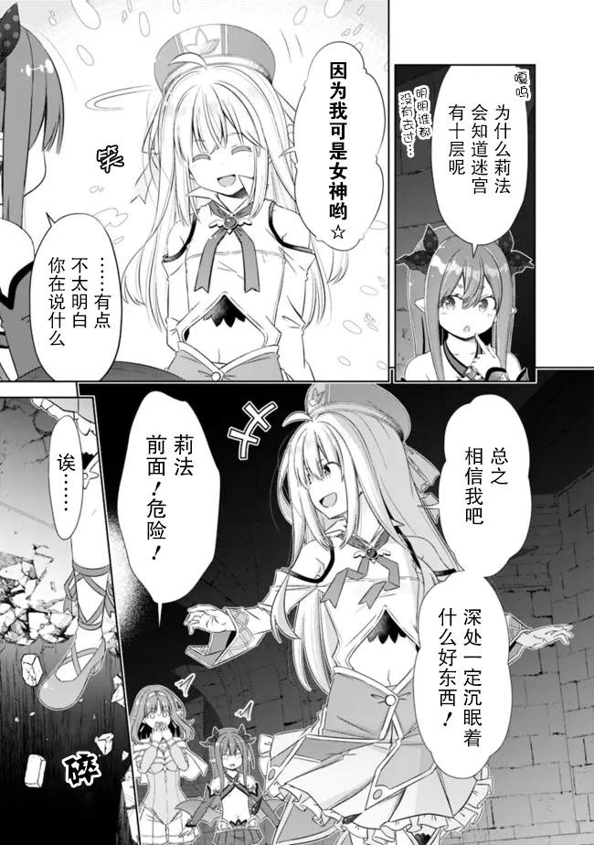 《用无敌的扭蛋运在异世界成名》漫画最新章节第28话免费下拉式在线观看章节第【7】张图片