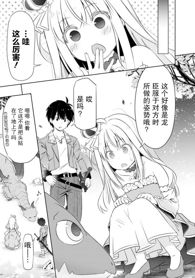 《用无敌的扭蛋运在异世界成名》漫画最新章节第8话免费下拉式在线观看章节第【11】张图片