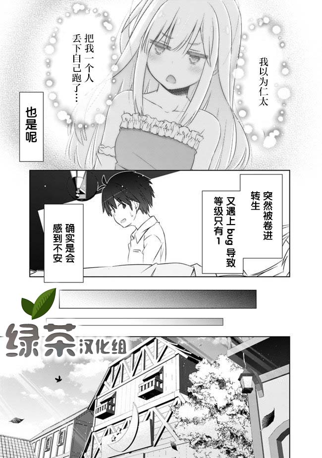 《用无敌的扭蛋运在异世界成名》漫画最新章节第5话免费下拉式在线观看章节第【11】张图片