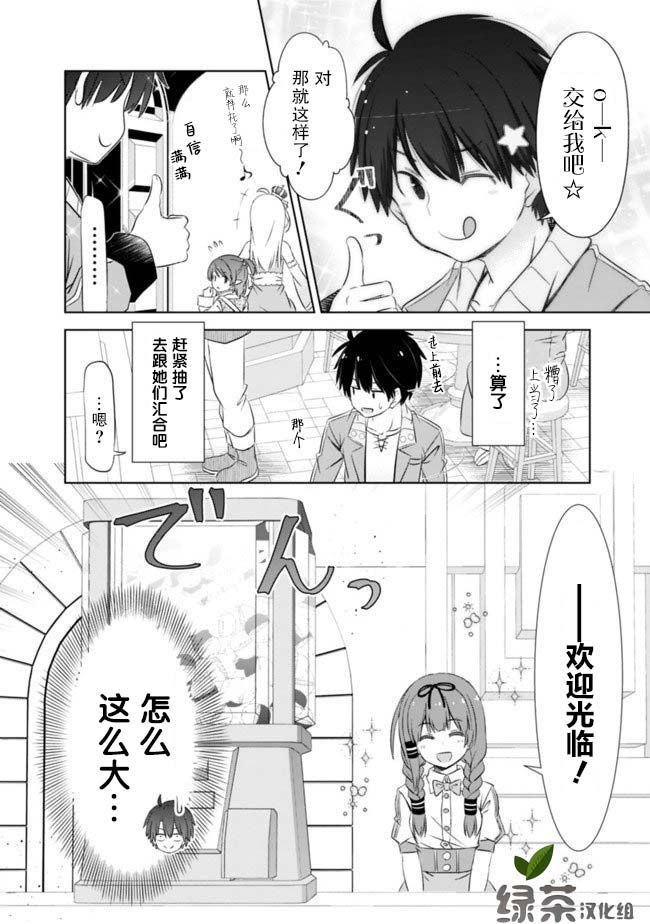 《用无敌的扭蛋运在异世界成名》漫画最新章节第10话免费下拉式在线观看章节第【6】张图片