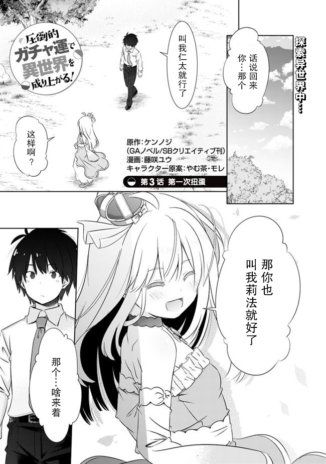 《用无敌的扭蛋运在异世界成名》漫画最新章节第3话免费下拉式在线观看章节第【1】张图片