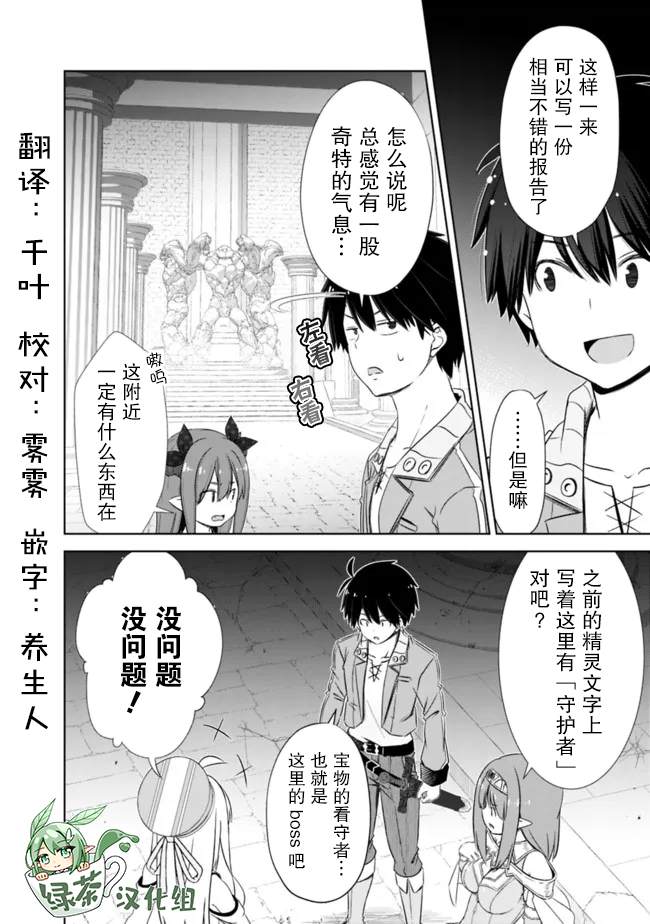 《用无敌的扭蛋运在异世界成名》漫画最新章节第29话免费下拉式在线观看章节第【2】张图片