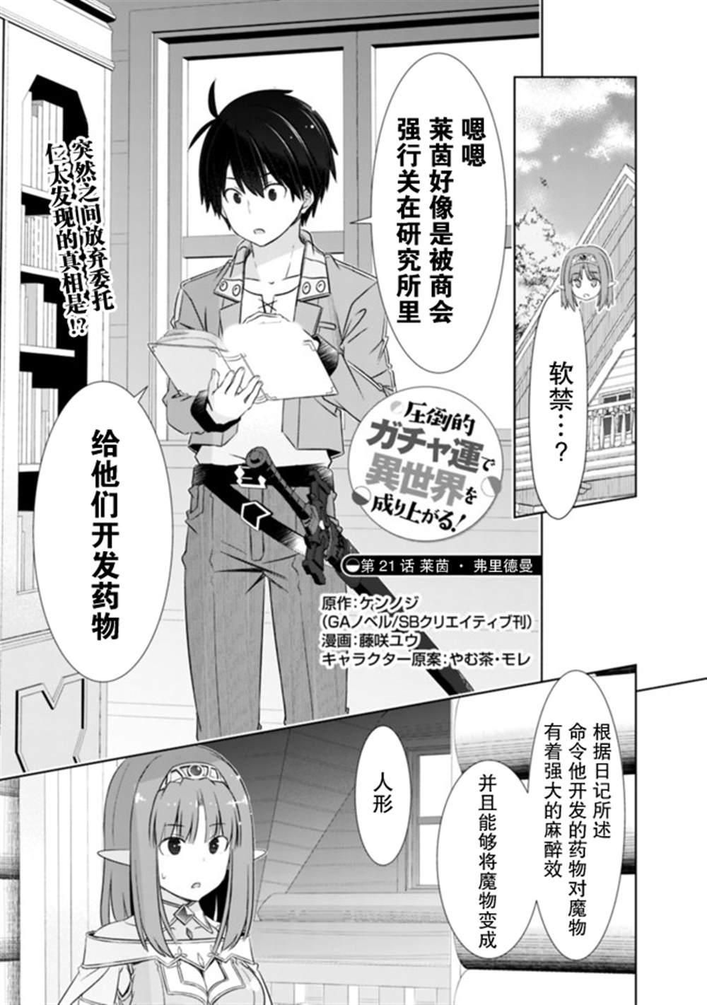 《用无敌的扭蛋运在异世界成名》漫画最新章节第21话免费下拉式在线观看章节第【1】张图片