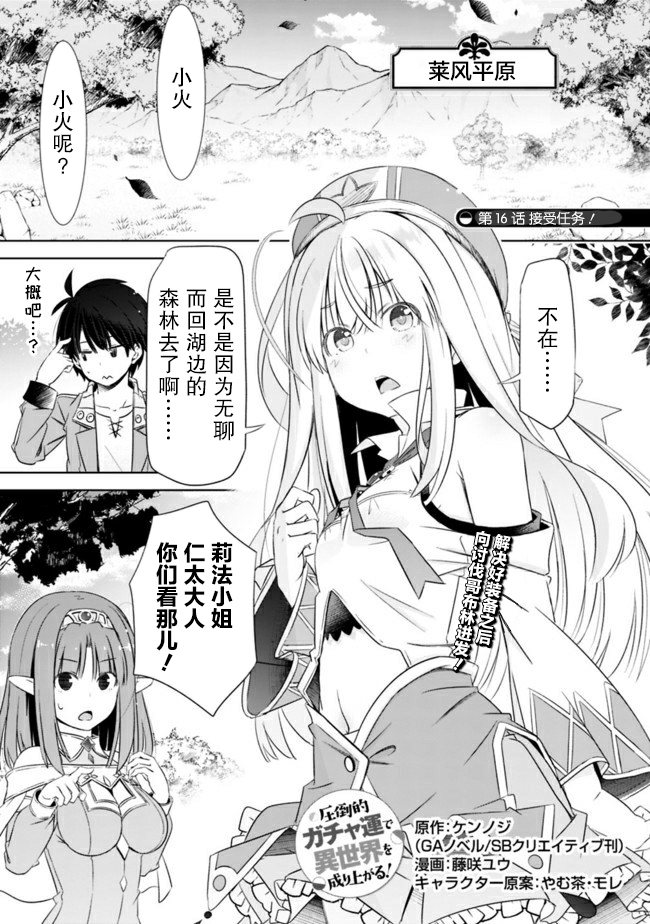 《用无敌的扭蛋运在异世界成名》漫画最新章节第16话免费下拉式在线观看章节第【1】张图片