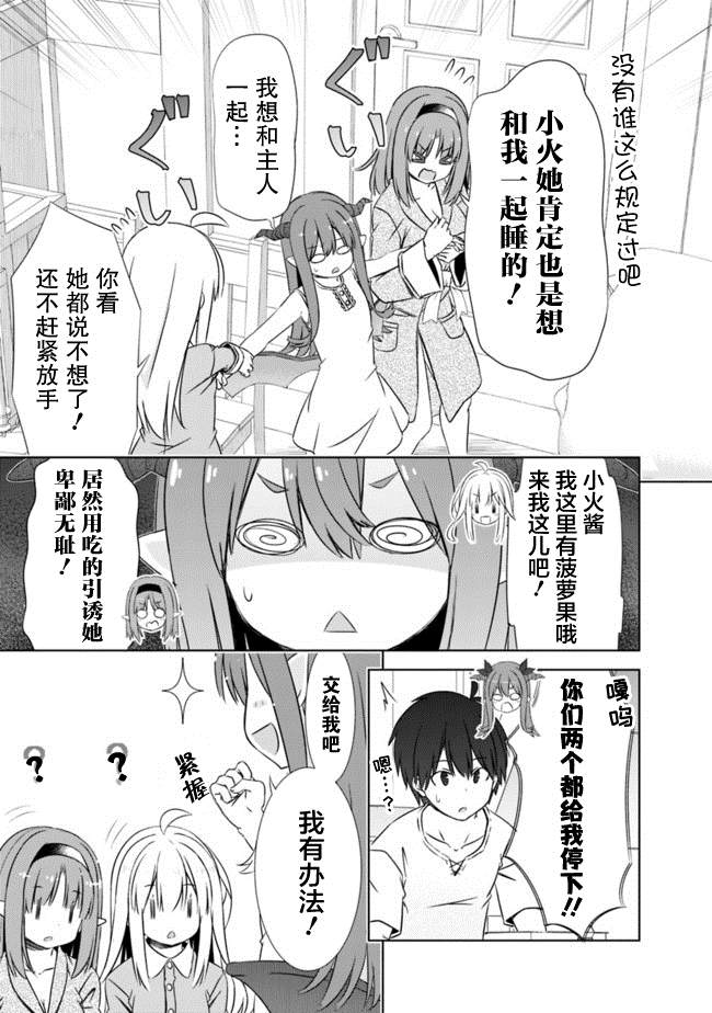 《用无敌的扭蛋运在异世界成名》漫画最新章节第19.5话免费下拉式在线观看章节第【3】张图片