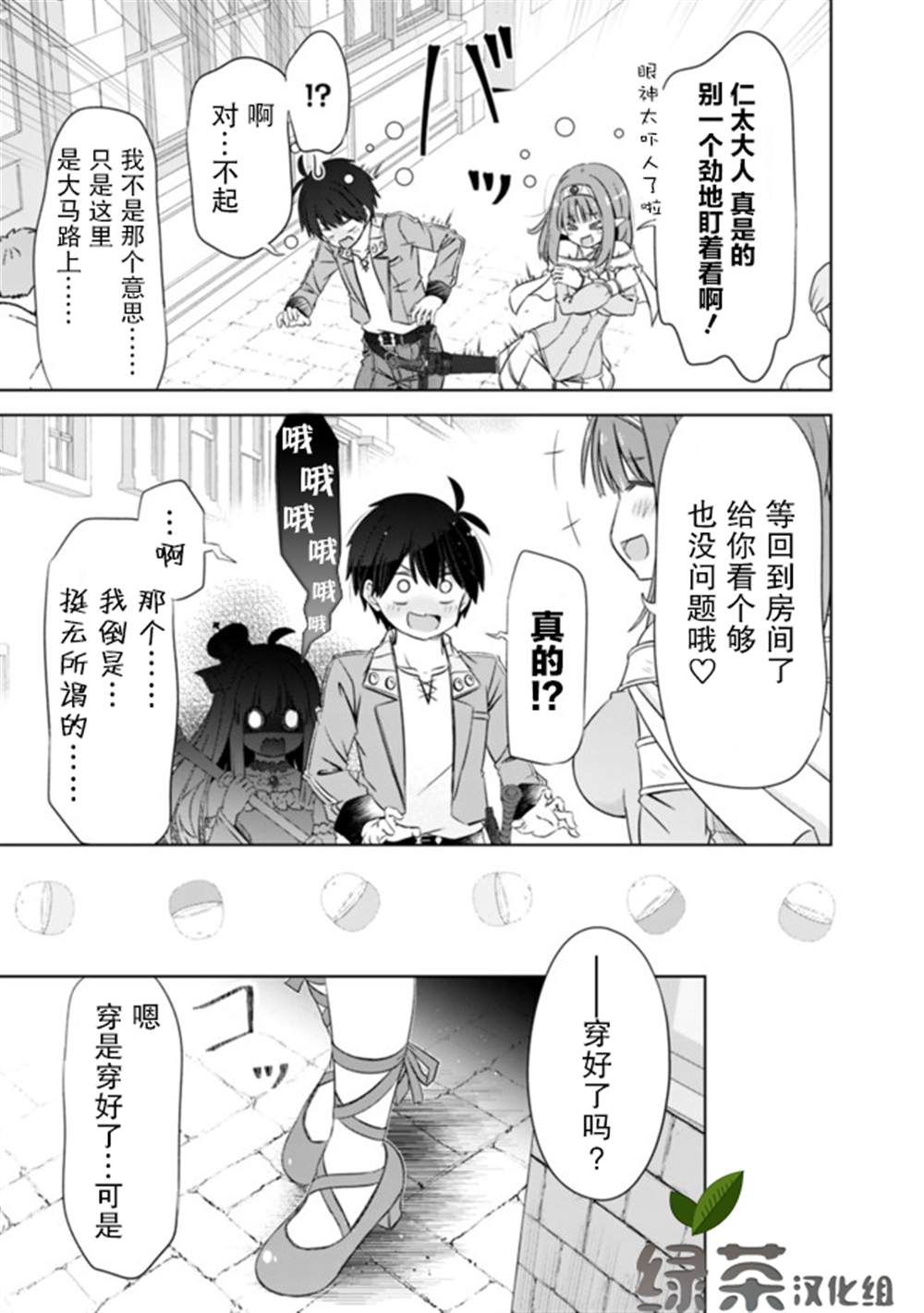 《用无敌的扭蛋运在异世界成名》漫画最新章节第15话免费下拉式在线观看章节第【9】张图片