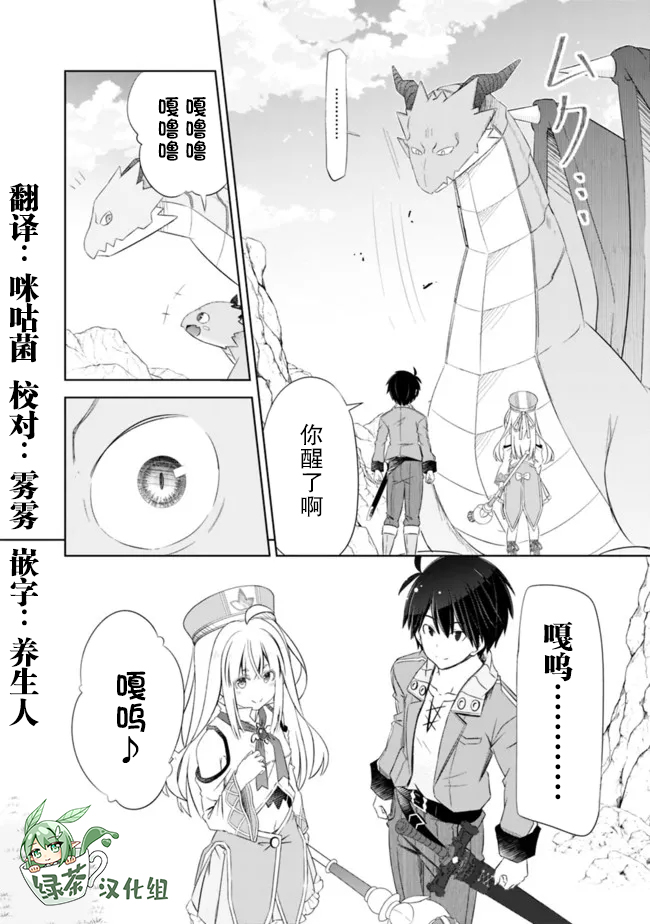 《用无敌的扭蛋运在异世界成名》漫画最新章节第26话免费下拉式在线观看章节第【2】张图片