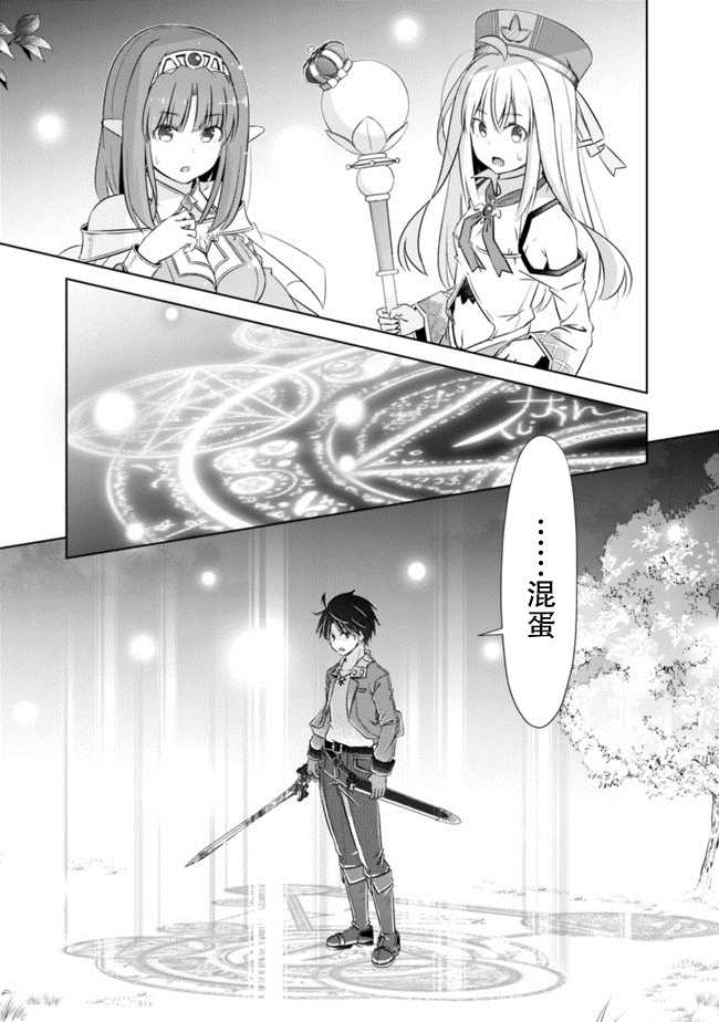 《用无敌的扭蛋运在异世界成名》漫画最新章节第18话免费下拉式在线观看章节第【11】张图片