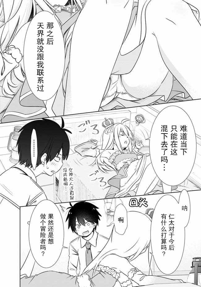 《用无敌的扭蛋运在异世界成名》漫画最新章节第4话免费下拉式在线观看章节第【6】张图片