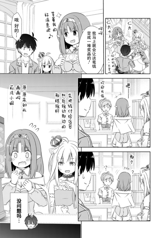 《用无敌的扭蛋运在异世界成名》漫画最新章节第14话免费下拉式在线观看章节第【11】张图片