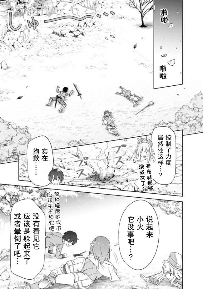 《用无敌的扭蛋运在异世界成名》漫画最新章节第18话免费下拉式在线观看章节第【15】张图片