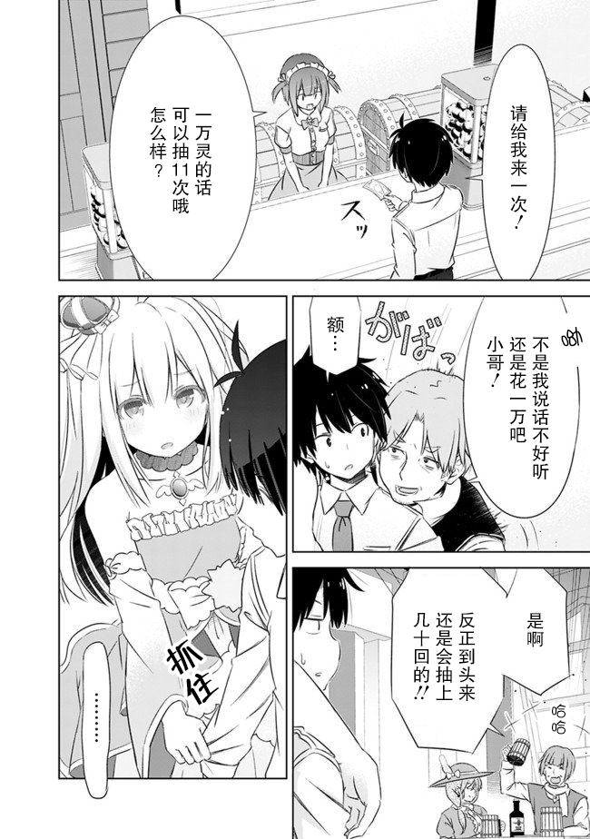 《用无敌的扭蛋运在异世界成名》漫画最新章节第3话免费下拉式在线观看章节第【20】张图片