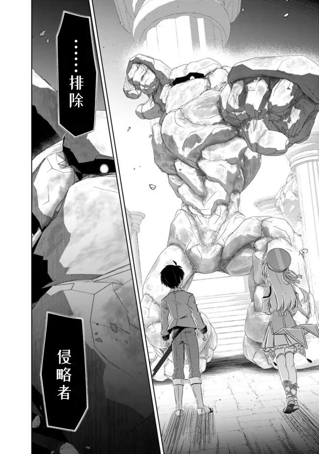 《用无敌的扭蛋运在异世界成名》漫画最新章节第29话免费下拉式在线观看章节第【6】张图片