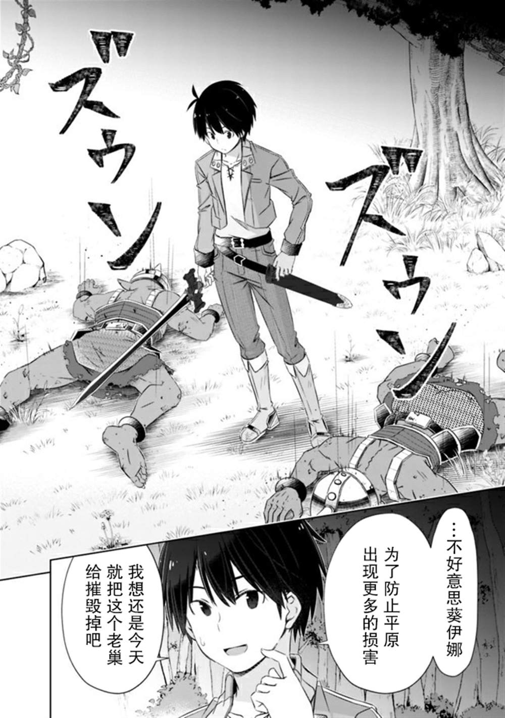 《用无敌的扭蛋运在异世界成名》漫画最新章节第17话免费下拉式在线观看章节第【12】张图片