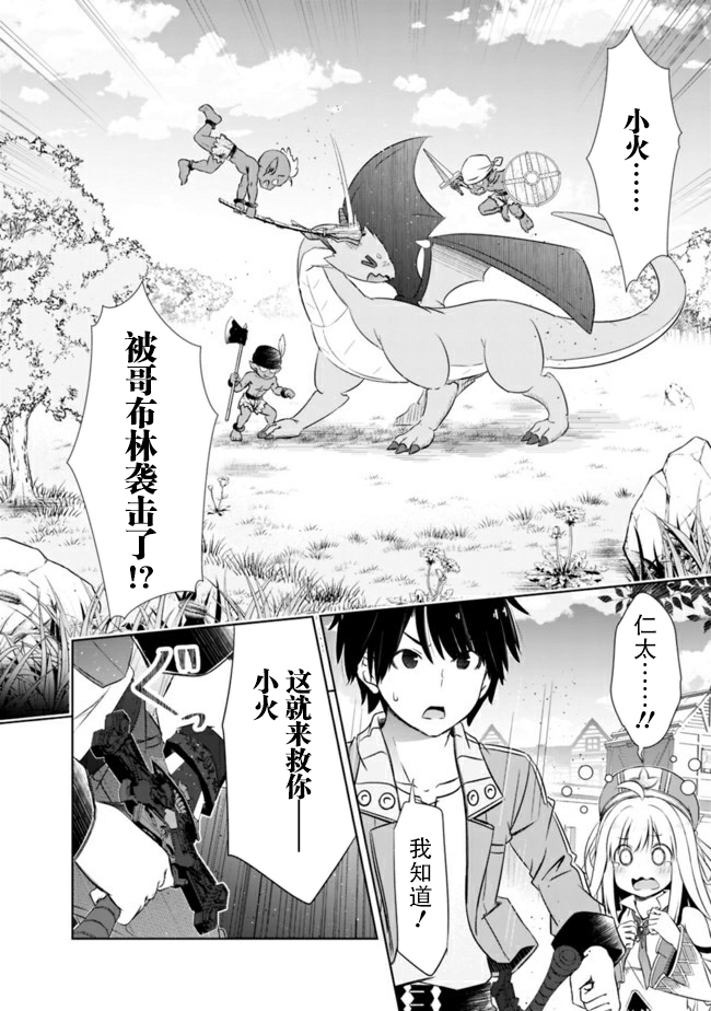 《用无敌的扭蛋运在异世界成名》漫画最新章节第16话免费下拉式在线观看章节第【2】张图片