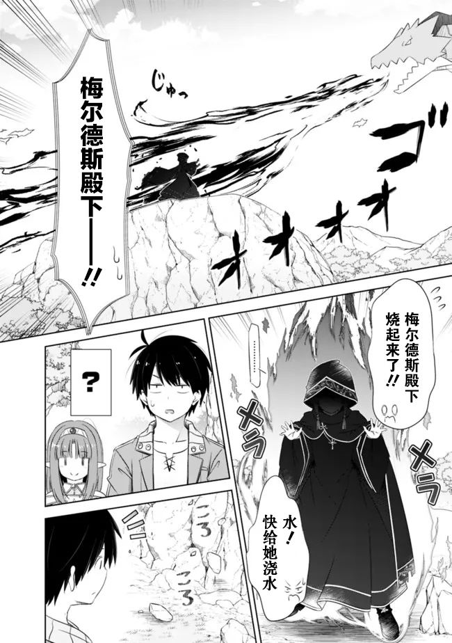 《用无敌的扭蛋运在异世界成名》漫画最新章节第23话免费下拉式在线观看章节第【6】张图片