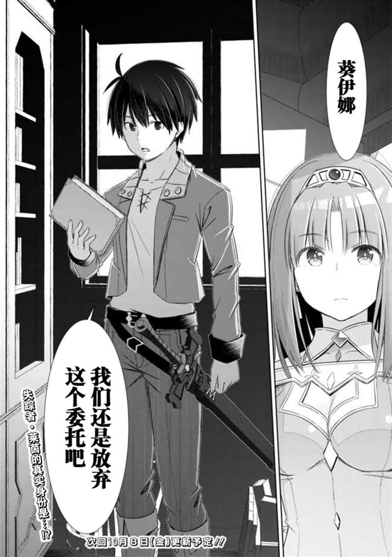 《用无敌的扭蛋运在异世界成名》漫画最新章节第20话免费下拉式在线观看章节第【12】张图片