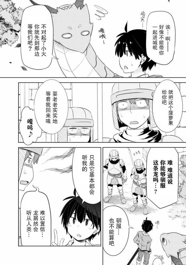 《用无敌的扭蛋运在异世界成名》漫画最新章节第9.2话免费下拉式在线观看章节第【4】张图片