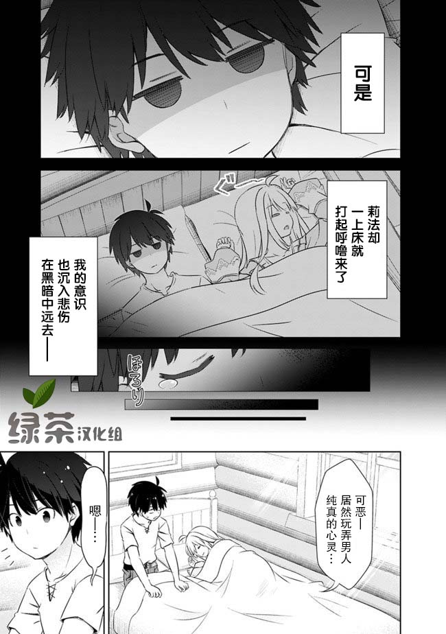 《用无敌的扭蛋运在异世界成名》漫画最新章节第9话免费下拉式在线观看章节第【5】张图片