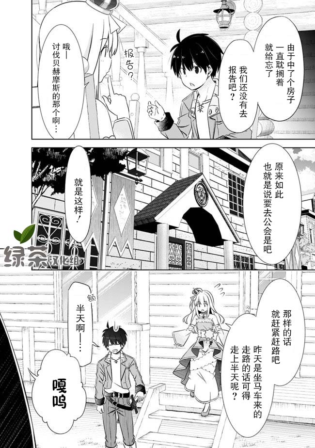 《用无敌的扭蛋运在异世界成名》漫画最新章节第9话免费下拉式在线观看章节第【8】张图片