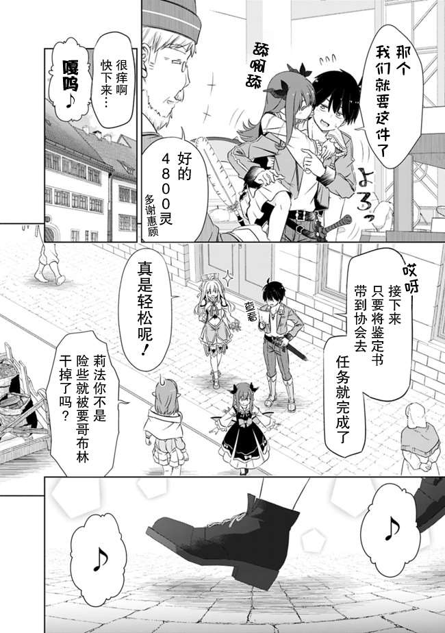 《用无敌的扭蛋运在异世界成名》漫画最新章节第19话免费下拉式在线观看章节第【12】张图片